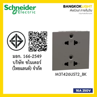 (ส่งด่วนในวัน)k ปลั๊กพ่วง ปลั๊กไฟ บล็อกไม้สัก+ปลั๊กกราวด์คู่สวิตซ์คุมแยก*2ชุด Schneider+ชุดสายไฟ VCT