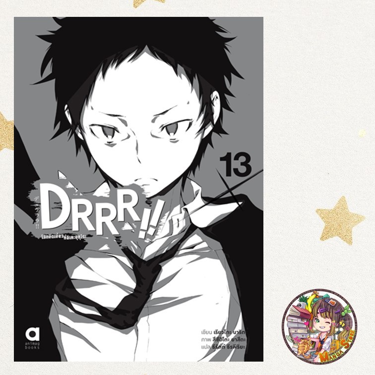 DRRR!! โลกบิดเบี้ยวที่อิเคะบุคุโระ NOVEL เล่ม 11-13 จบ มือ 1