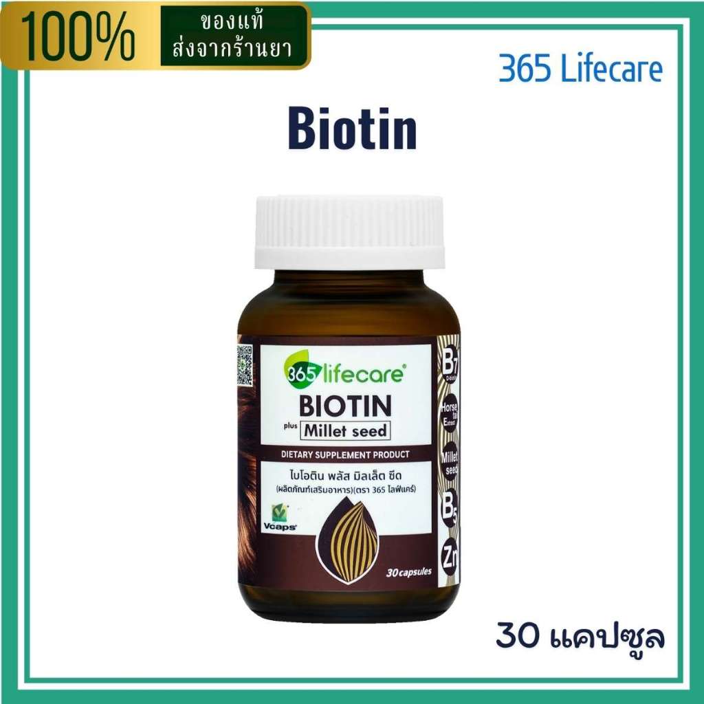 365 Lifecare Biotin plus Millet Seed ผลิตภัณฑ์เสริมอาหารสำหรับเส้นผม เล็บ และผิวพรรณ มีไบโอตินและสาร