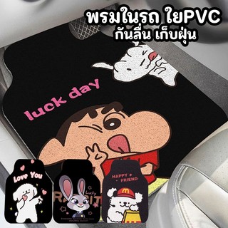 [ส่งจากไทย]MKbrabra (ราคาต่อชิ้น) พรมรถยนต์ ใยไวนิลดักฝุ่น A010
