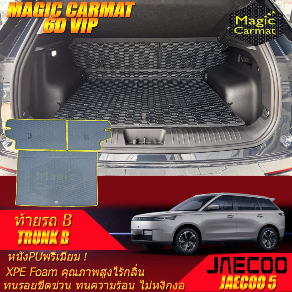 Jaecoo 5 J5 2025-รุ่นปัจจุบัน Trunk (เฉพาะท้ายรถ) ถาดท้ายรถ Jaecoo 5 J5 พรม6D VIP Magic Carmat
