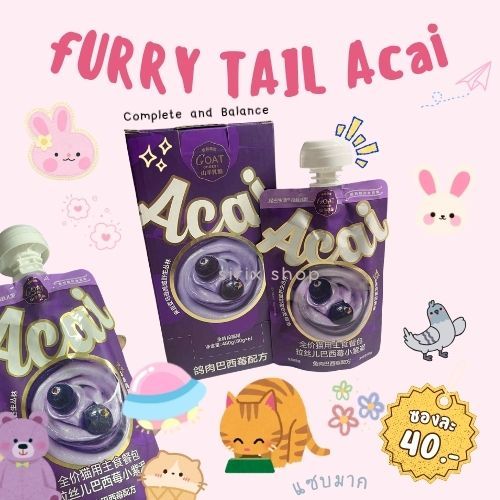 อาหารเปียกแมว Furrytail Acai Berry