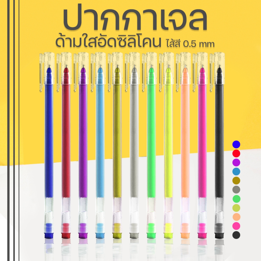 ⭐ปากกาสไตล์ญี่ปุ่นหลากสี⭐ไส้สีน้ำเงิน ดำ แดง และหลากสี📌เลือกสี✔️พร้อมส่ง ปากกาเจล เครื่องเขียน