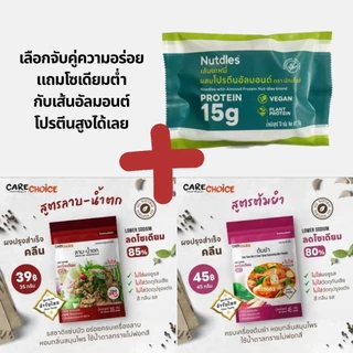 เส้นโปรตีนอัลมอนด์ บะหมี่คลีน ลดแป้ง 50% โปรตีนสูง Nutdles เส้นสุขภาพ เพคเกจใหม่ อยู่ท้องนาน ไม่อ้วน almond noodles