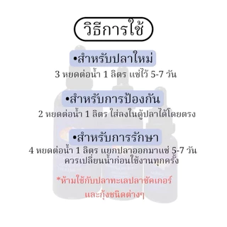 เมทิลีน บลู ช่วยปรับสภาพน้ำให้เหมาะสมสำหรับปลาสวยงาม ลดการเกิดเชื้อราและแบคทีเรียในน้ำ