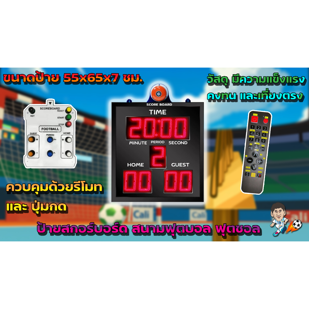 ป้ายสกอร์บอร์ด สนามฟุตซอล สนามฟุตบอล