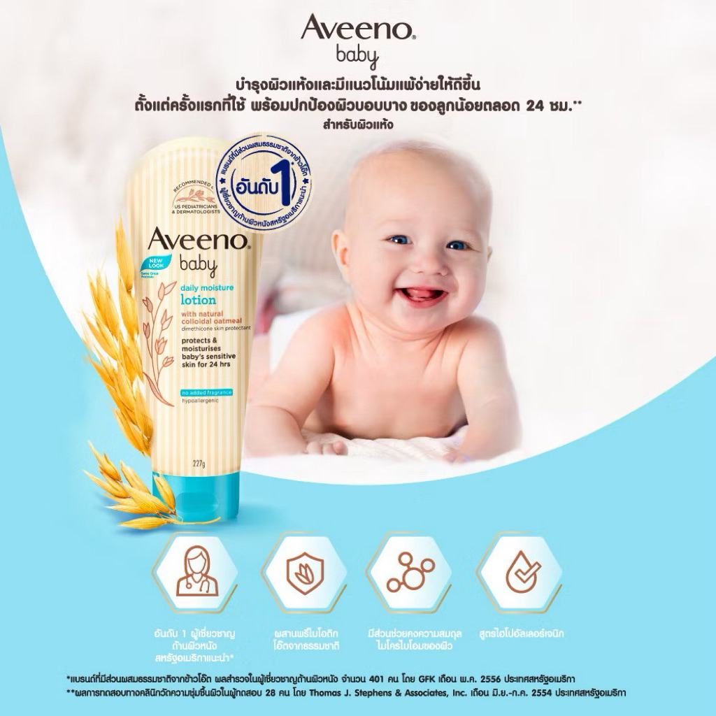 [พร้อมส่งที่ไทย*]Aveeno baby cream/lotion ครีมบำรุงผิวสำหรับเด็กอ่อนโยน ฉลากออสเตรเลีย หิ้วเองของแท้100%