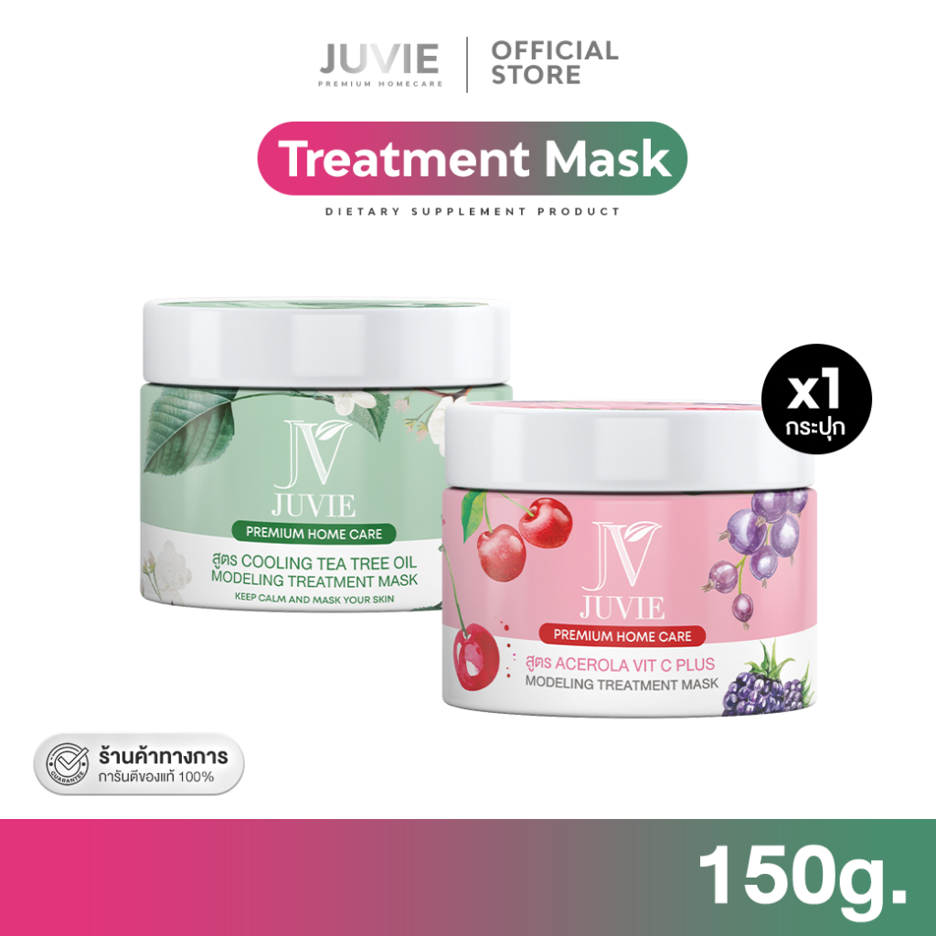 Juvie Mask 2 กระปุกใหญ่ ขนาด 150 กรัม  ทรีทเม้นท์สูตรคลินิกดัง จากฝรั่งเศส