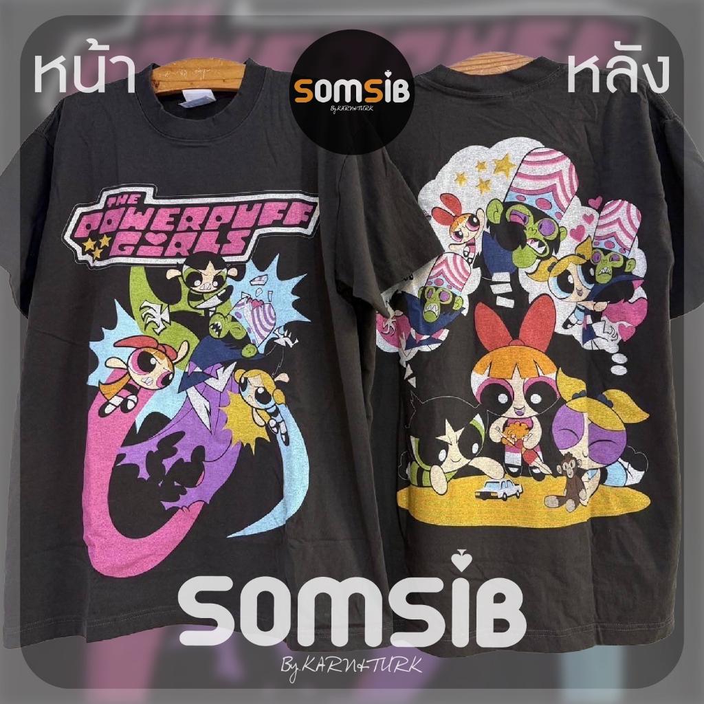 เสื้อ ผ้าฟอก พาวเวอร์พัฟฟ์ - กำจัดวายร้าย