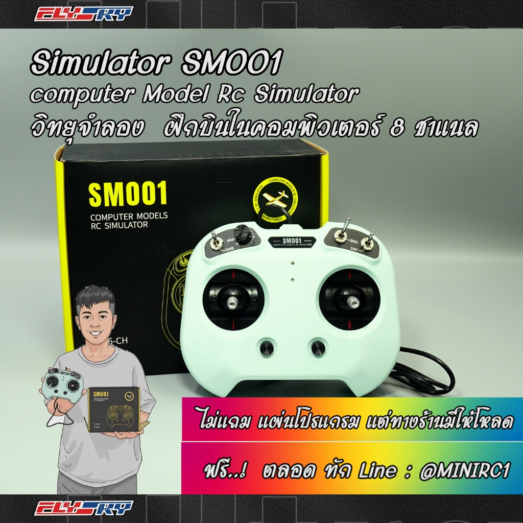 SM001 Simulator ซิมมูเลเตอร์ (ไม่แมแผ่นโปรแกรมแต่มีให้โหลดฟรี ถ้าทักมา)