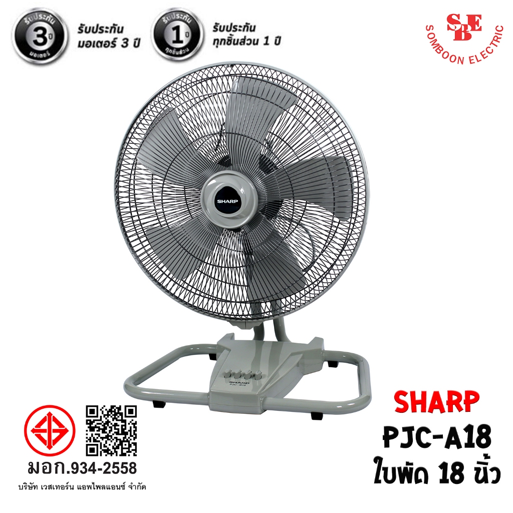 พัดลม SHARP 18 นิ้ว แบบอุตสาหกรรม รุ่น PJC-B18 (สีเทา)