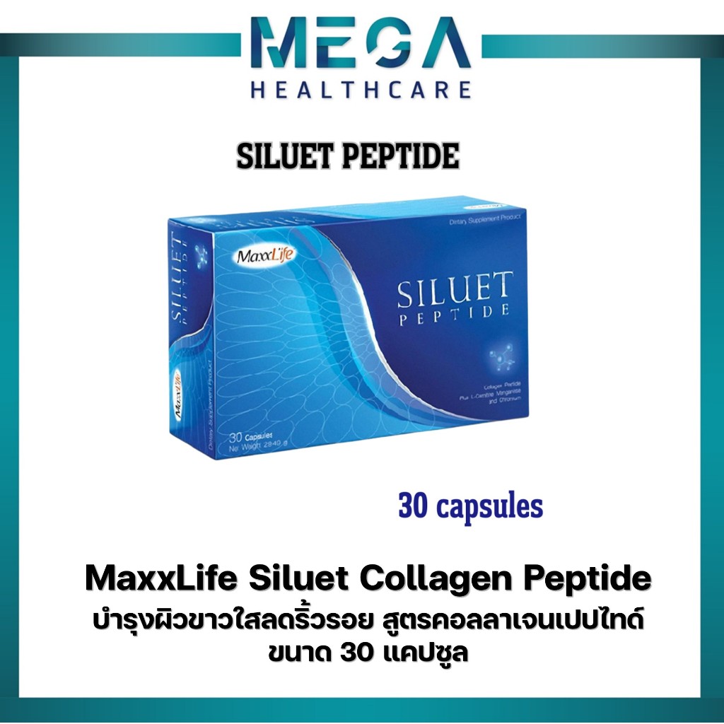 MaxxLife Siluet Peptide แม็กซ์ไลฟ์ ช่วยเผาผลาญแม้กระทั่งนอนหลับน้ำหนักลดลงขนาด 30 แคปซูล