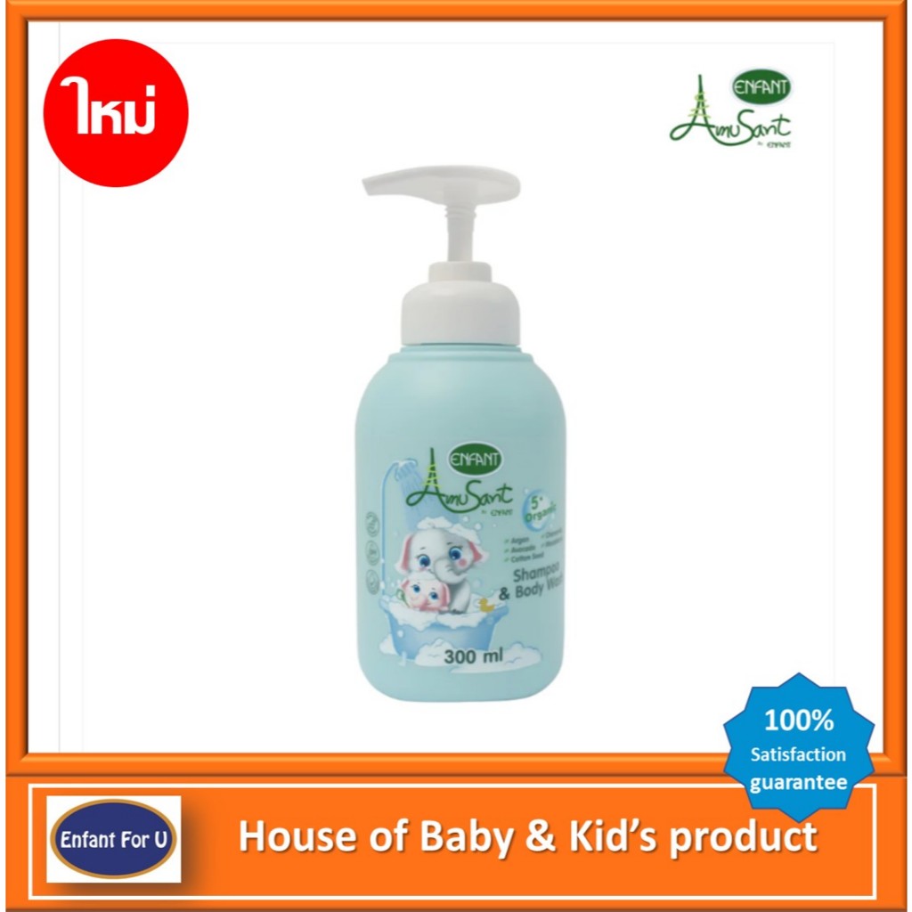 (ใหม่) แบรนด์แท้ถูกกว่า 2in1 Amusant Organic shampoo & Body Wash สระผม-อาบน้ำ