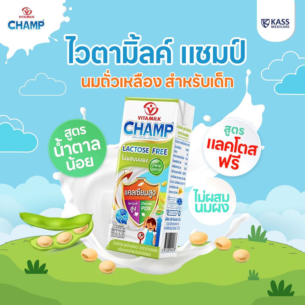 Vitamik Champ ไวตามิ้ลค์ แชมป์ สูตรน้ำตาลน้อย แลคโตสฟรี 180 มล. ไม่ผสมนมผง – โปรปัง