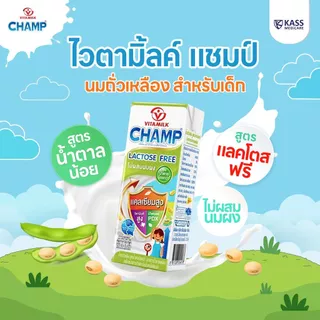 (ยกลัง) Vitamik Champ ไวตามิ้ลค์ แชมป์ สูตรน้ำตาลน้อย แลคโตสฟรี 180 มล. ไม่ผสมนมผง