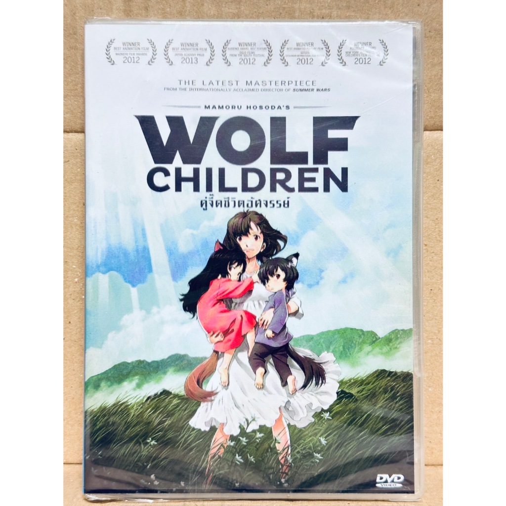 DVD : Wolf Children (2012) คู่จี๊ดชีวิตอัศจรรย์ Directed by Mamoru Hosoda