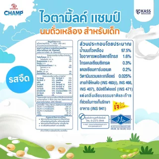 Vitamilk Champ ไวตามิ้ลค์ แชมป์ 180 มล. นมถั่วเหลือง แลคโตสฟรี ไม่ผสมนมผง (ยกลัง 48 กล่อง)