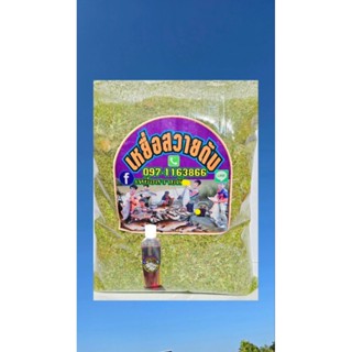 เหยื่อสวายดับ​1กิโล​+หัวเชื้อ100 ml1ขวดชุดเล็ก