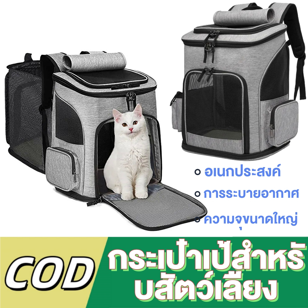 กระเป๋าเป้สัตว์เลี้ยงความจุขยายได้ ปลอดภัยสบายตัว ระบายอากาศดี พับเก็บง่าย สำหรับใส่แมวสุนัขเดินทางหรือไปพบสัตวแพทย์​