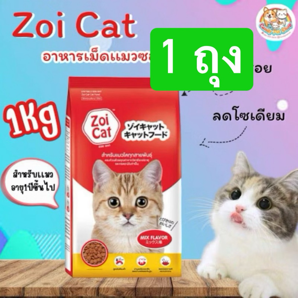 ซอยเเคท 1 ถุง อาหารเม็ดเเมว Zoicat🍭🌈❤️