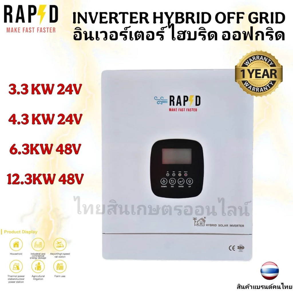 อินเวอร์เตอร์ ไฮบริด ออฟกริด RAPD lnverter Hybrid offgrid