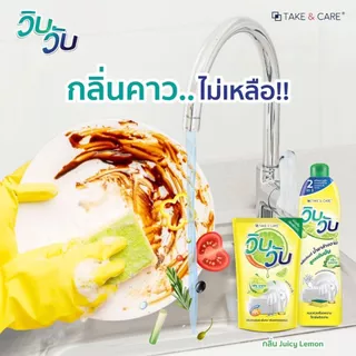 [แพ็ค 6/12/24ถุง] WibWub น้ำยาล้างจาน กลิ่นเลม่อน ขจัดคราบมันกลิ่นคาว ถุงเติม 400มล.