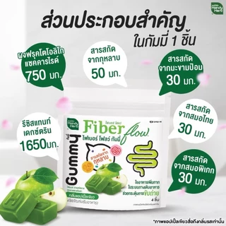 [1กล่อง 6ซอง]HandyHerb Fiber Flow Gummy ไฟเบอร์ โฟลว์ กัมมี่