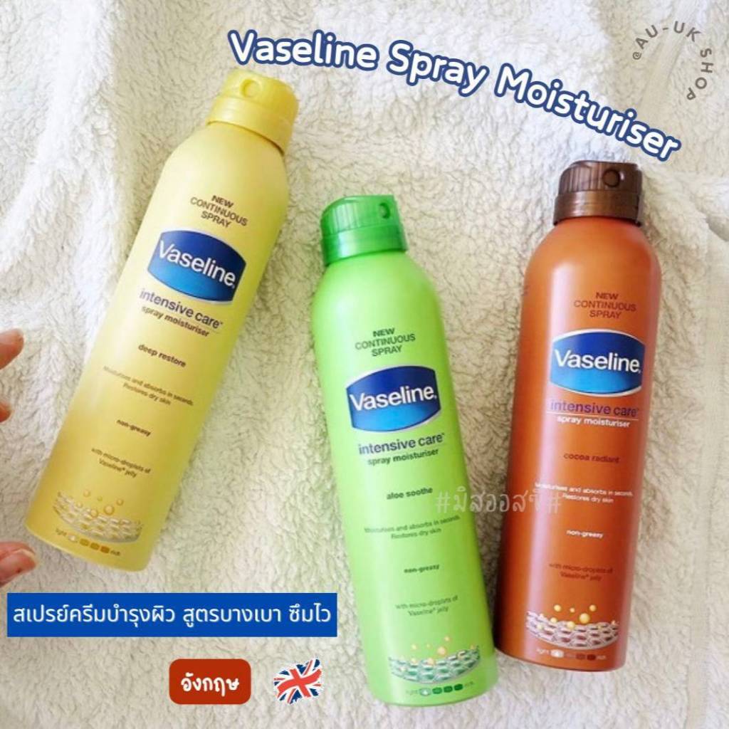 Vaseline Spray Moisturiser 190ml ✨สเปรย์ครีมบำรุงผิว จากอังกฤษ 🇬🇧