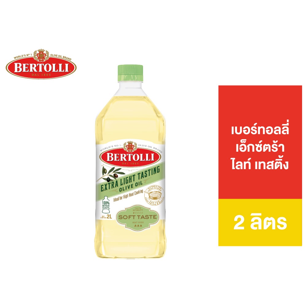 Bertolli Extra Light Tasting Olive Oil 2 Lt. เบอร์ทอลลี่ เอ็กซ์ตร้า ไลท์ เทสติ้ง 2 ลิตร