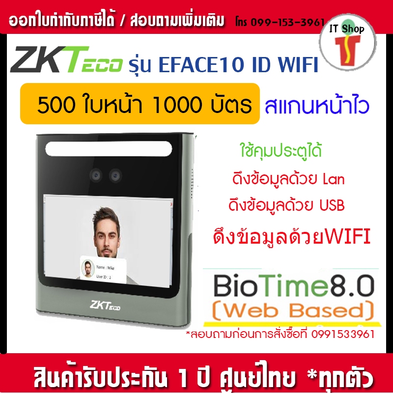 ZKTeco EFace10-ID WIIF เครื่องสแกนหน้าอ่านบัตรและมี ADMS เครื่องสแกนใบหน้ารุ่นใหม่