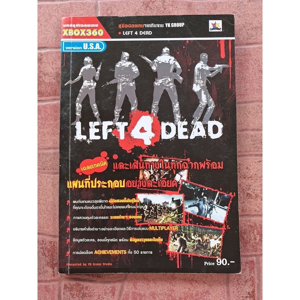 หนังสือบทสรุปเกม LEFT 4 DEAD [ภาค1] [XBOX360] [คู่มือเกม/เฉลยเกม/หนังสือเกม]