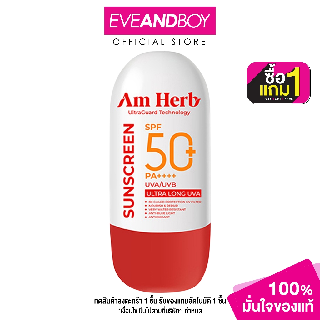 AM HERB Advanced Ultra Long UVA & UVB SPF50+ PA++++ (30 ml.) อัมเฮิร์บ ครีมกันแดดสูตรน้ำ