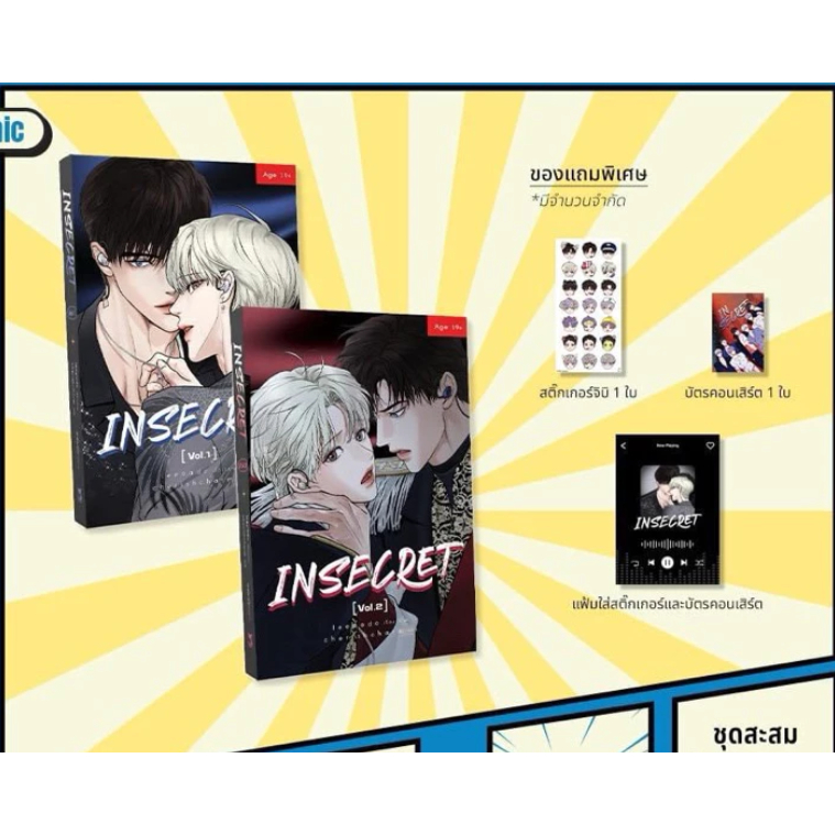 ชุดสะสม  #INSECRET เล่ม1-2   วาดและแต่ง : leepado  แปล: cherishcharm