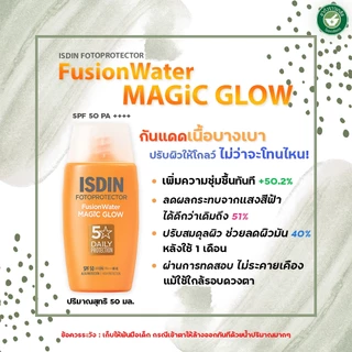 ISDIN FOTOPROTECTOR FUSION WATER MAGIC GLOW SPF 50 ขนาด 50 ml