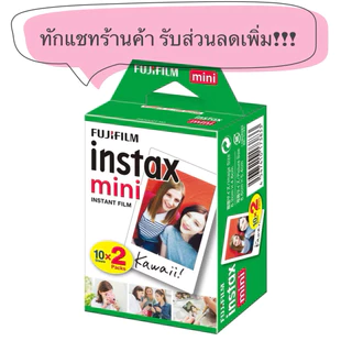 มีส่งด่วน!! FujiFilm Instax Mini Film ฟิล์มขอบขาว ฟิล์มฟูจิ ฟูจิ ฟิล์ท