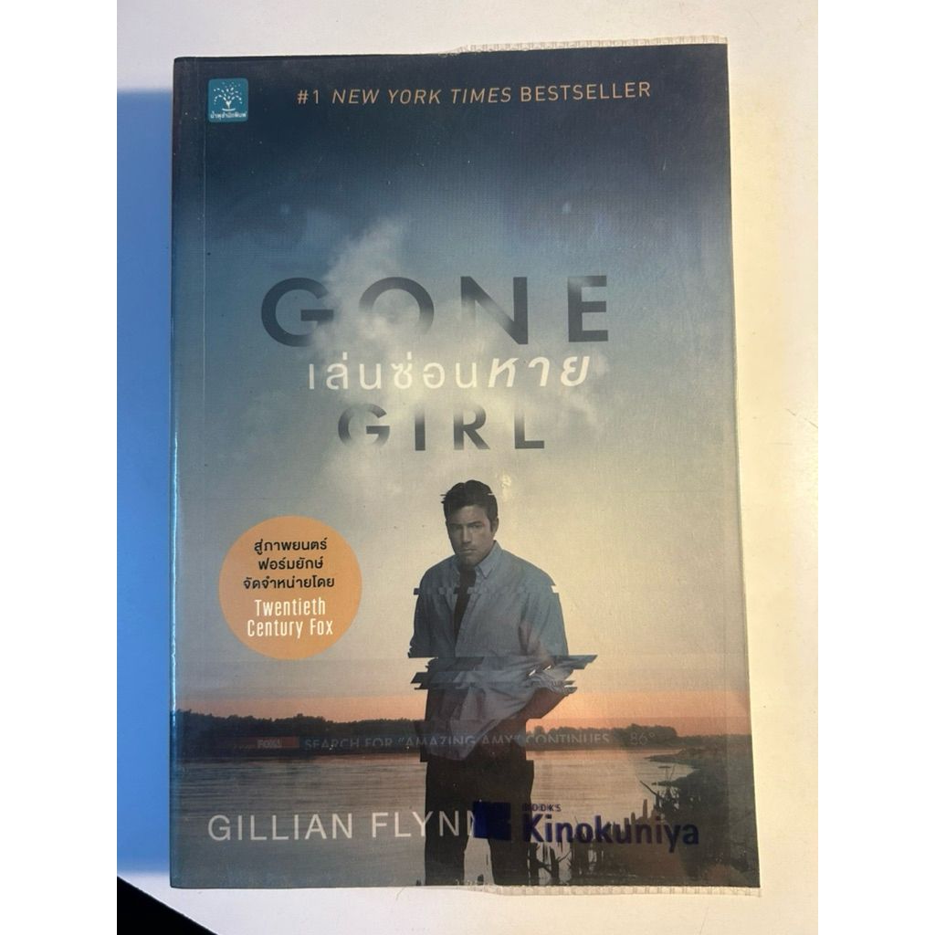 เล่นซ่อนหาย Gone Girl