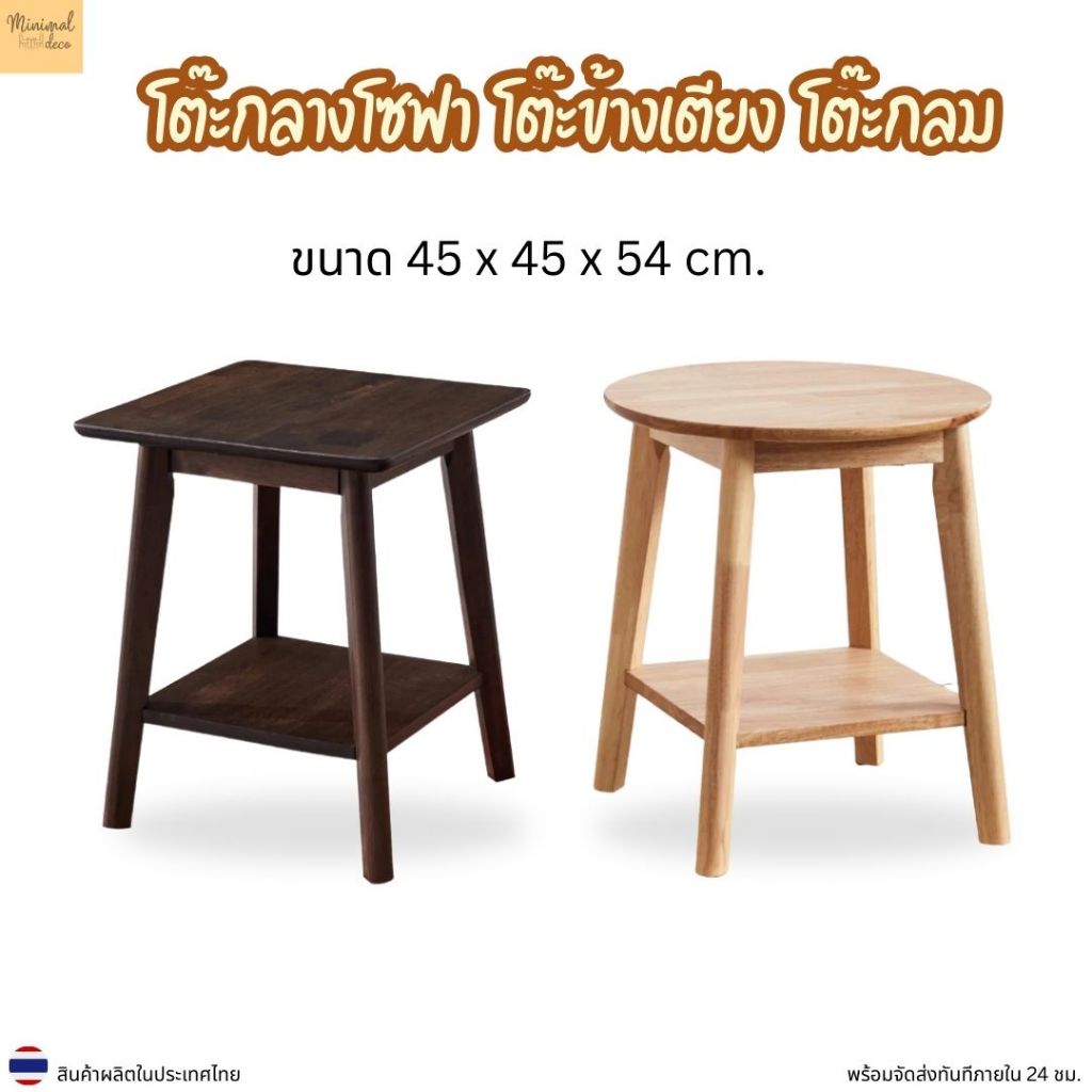 Minimal_deco【 สินค้าพร้อมส่ง】 โต๊ะกลางโซฟา โต๊ะข้างเตียง โต๊ะกลม สไตล์มินิมอล  TC-454554 ขนาด 45x45x54 cm.