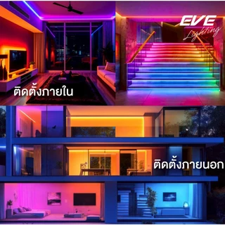 EVE อุปกรณ์เสริม สำหรับ ไฟเส้น แอลอีดี เปลี่ยนสี RGB 16 เฉดสี รุ่น JAZY Colorful