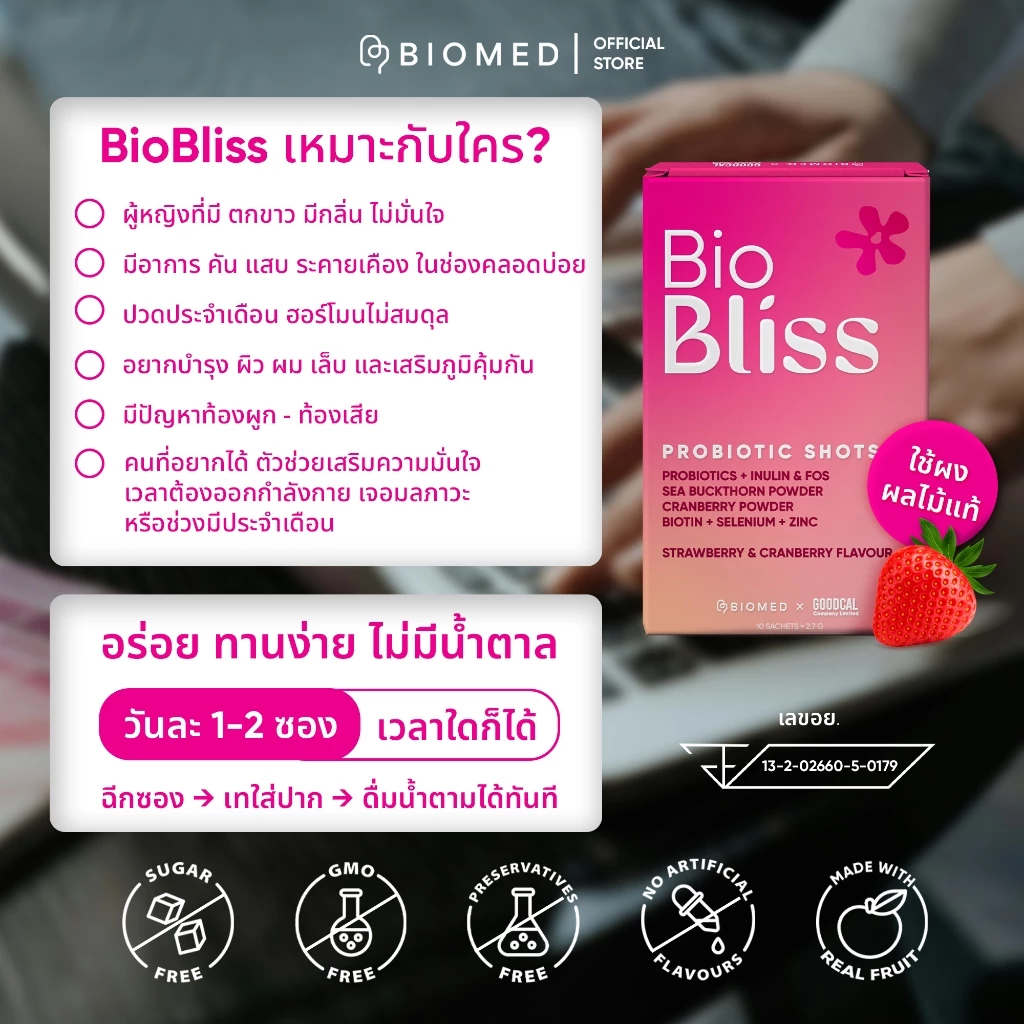 BioMed’s Probiotic Shots – BioBliss โพรไบโอติกส์เพื่อผู้หญิง ดูแลสมดุลจากภายใน thumbnail 5