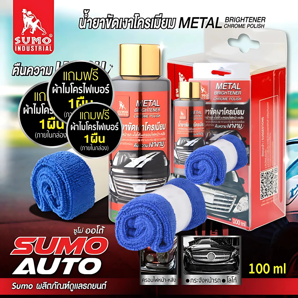 น้ำยาขัดเงาโครเมียม Sumo 100ml น้ำยาทำความสะอาดโครเมียม น้ำยาขัดเงา เคลือบเงาโครเมียม ขัดเงา ขัดท่อรถ ขัดมือจับกระตูรถ thumbnail 3