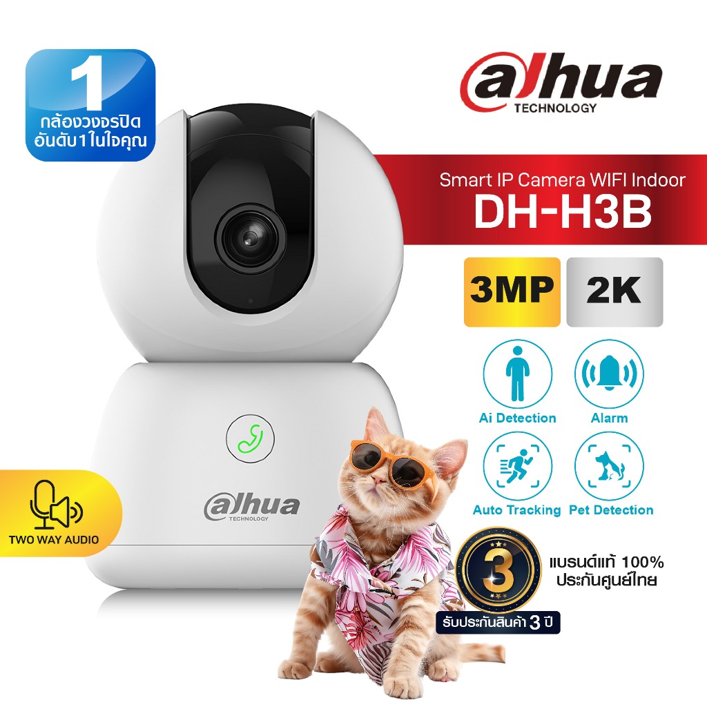 Dahua Wifi รุ่น DH-H3B คมชัด 3ล้าน มี AI ตรวจจับสัตว์เลี้ยง ตรวจจับเสียงผิดปกติ มีปุ่มกดแจ้งเตือน รับประกันสินค้า 3ปี