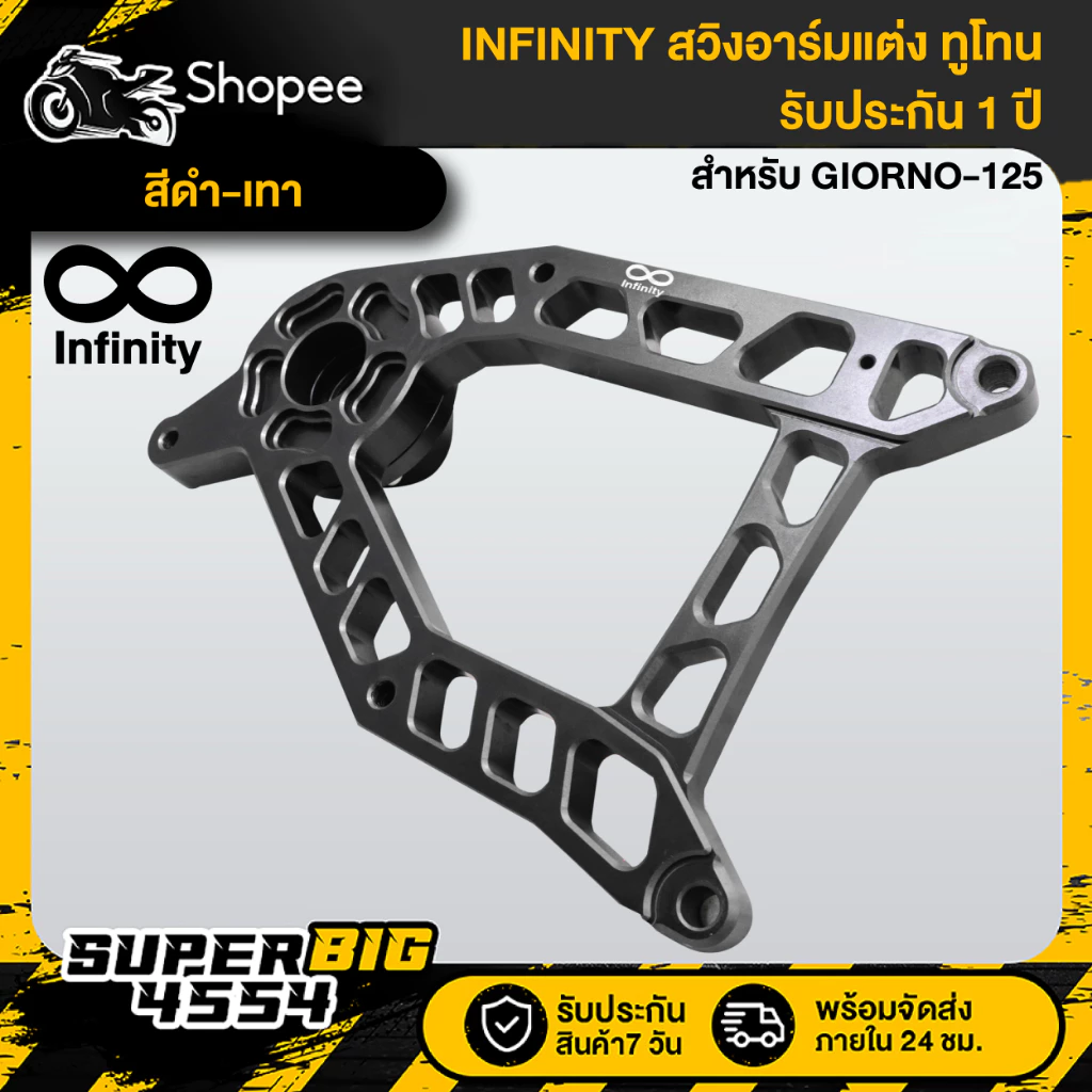 สวิงอาร์มแต่ง CNC ทูโทน สำหรับ GIORNO-125 thumbnail 8