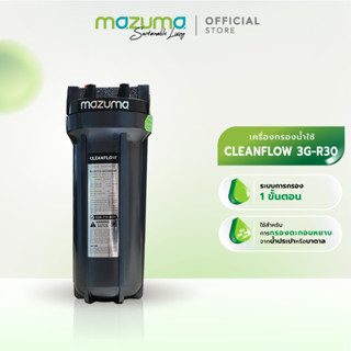 Mazuma เครื่องกรองน้ำใช้ 1 ขั้นตอน รุ่น Cleanflow 3G-R30
