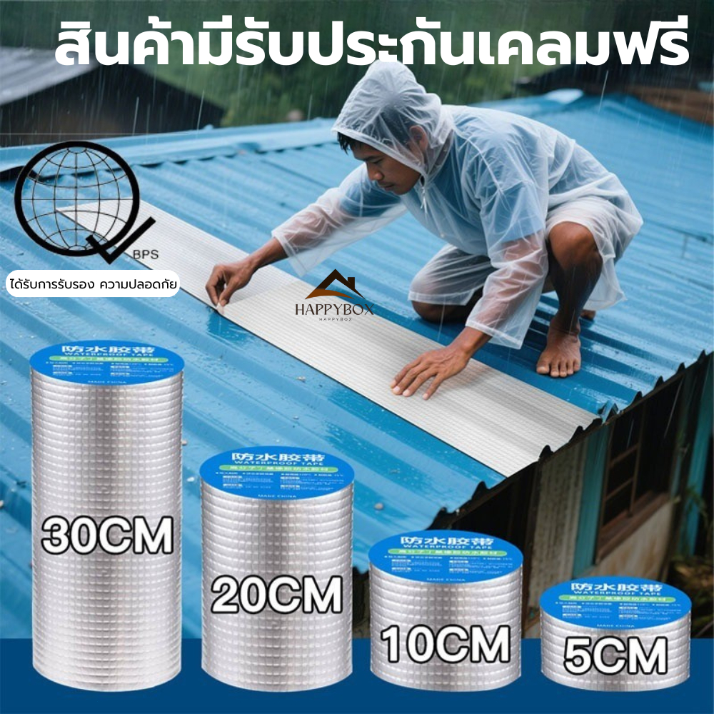 เทปกาวกันน้ำ เทปติดหลังคากันรั่ว เทปกาวสำเร็จรูป ติดท่อ pvc แผ่นแปะหลังคา ติดถังน้ำ กาวบิวทิล อเนกประสงค์