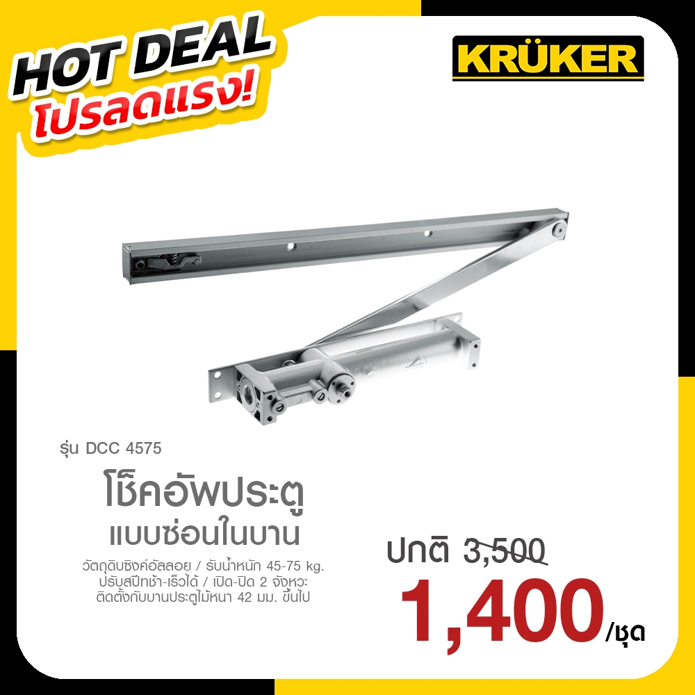 📍KRUKER โช๊คอัพประตูแบบซ่อนในบาน NO.DCC4575 SILVER โช๊คอัพ รับน้ำหนัก 45-75 kg. โปรลดแรง ส่งไว  ส่งจากกรุงเทพ