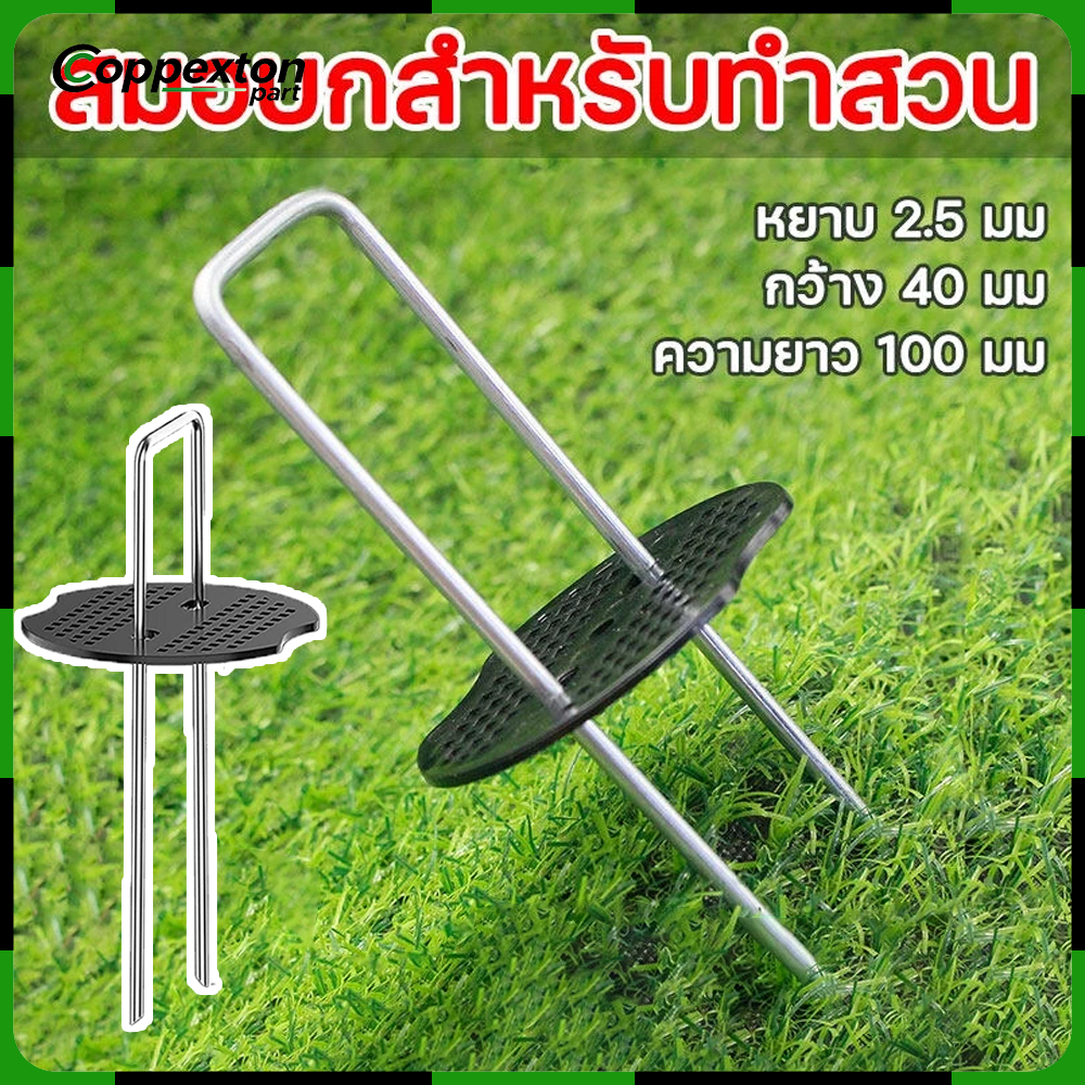 แพ็ค50ชิ้น หมุดยึด / แผ่นยางพลาสติก เหล็กแข็ง ผ้าคลุมดิน หมุดยึดผ้าคลุมวัชพืช หมุดยึดผ้าคลุมดิน