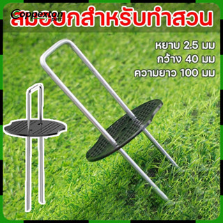 แพ็ค50ชิ้น หมุดยึด / แผ่นยางพลาสติก เหล็กแข็ง ผ้าคลุมดิน หมุ…