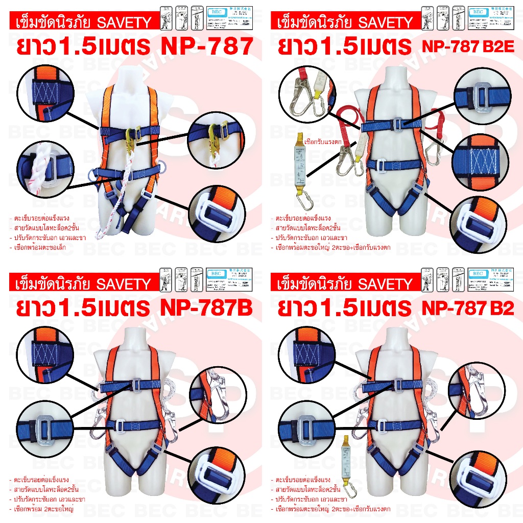 BEC เข็มขัดนิรภัยมีหลายขนาด แบบเต็มตัว NP-787 NP-787 B2E NP-787 B NP-787 B2 เชือกมาพร้อมตะขอ