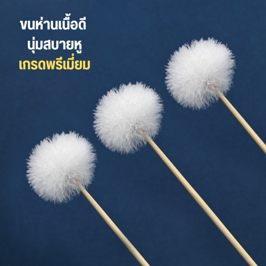 ไม้ปั่นหูขนห่านพุ่มใหญ่ นุ่มมาก เหมาะกับการทำสปาหู เพื่อความผ่อนคลาย สบายหู (แพ็ก2 ชิ้น) ร้านไทย พร้อมส่ง Orang shop