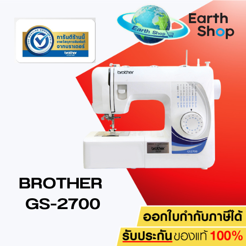 [จักรเย็บผ้า] Brother GS2700 Sewing Machine
